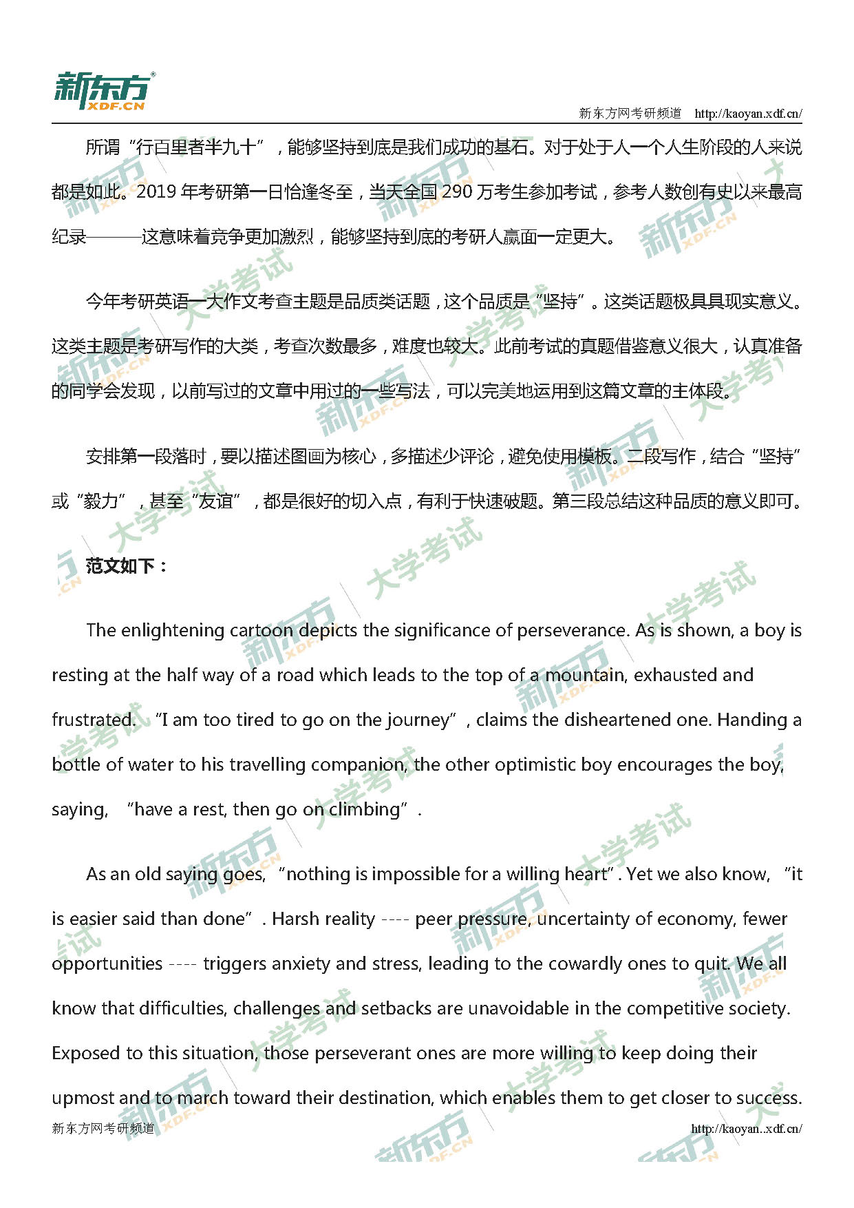 2019考研英语一作文解析及范文(北京新东方) 2019考研英语一作文解析及范文(北京新东方)