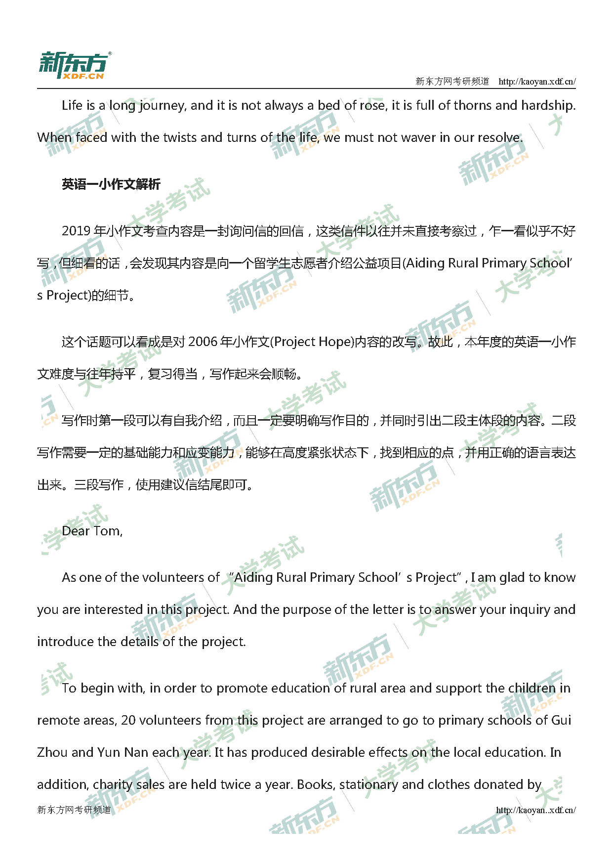 2019考研英语一作文解析及范文（北京新东方）