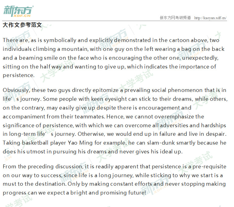 2019考研英语一作文范文（武汉新东方）