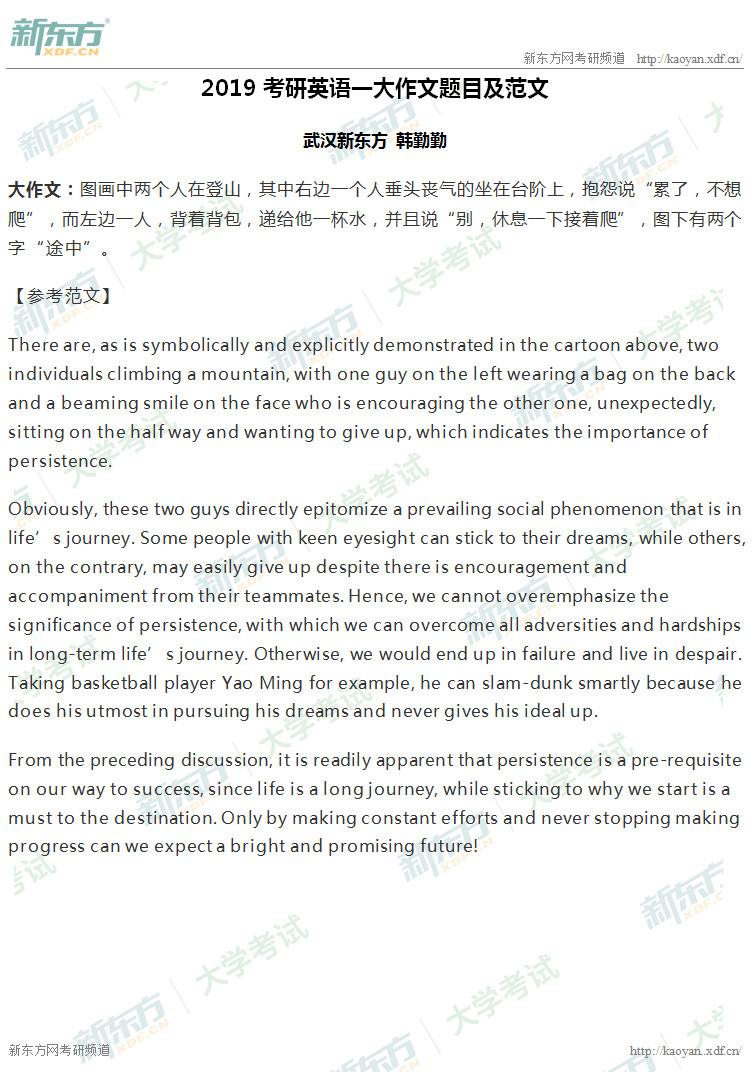 2019考研英语一大作文题目及范文（武汉新东方）