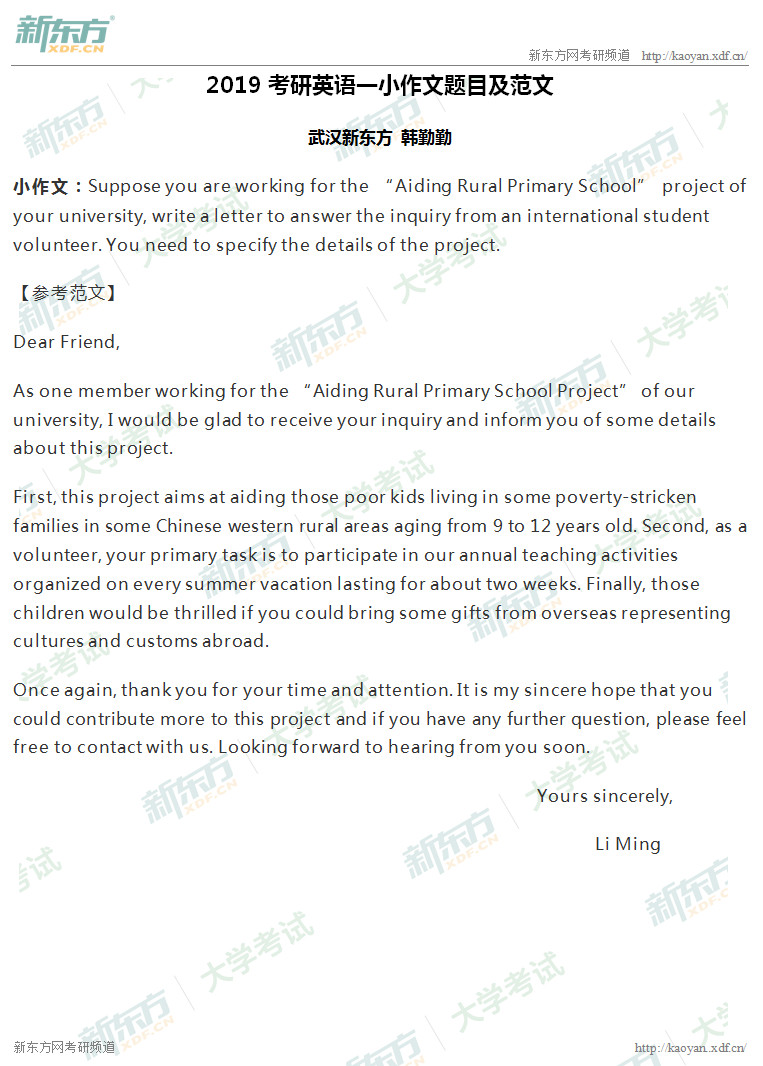2019考研英语一小作文题目及范文（武汉新东方）