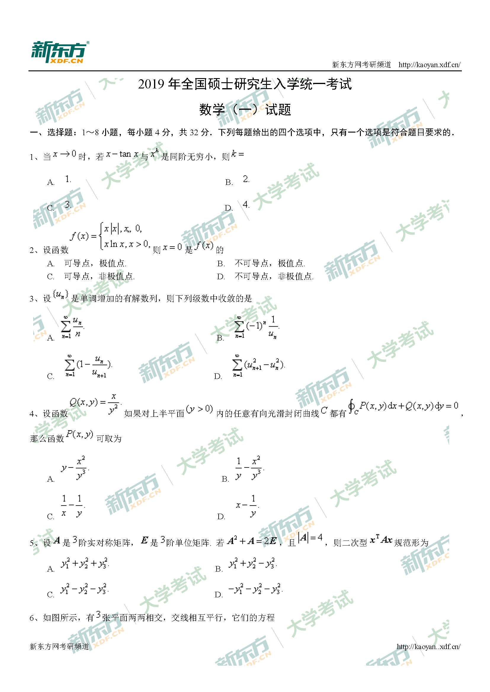 2019考研数学一答案选择题(新东方)