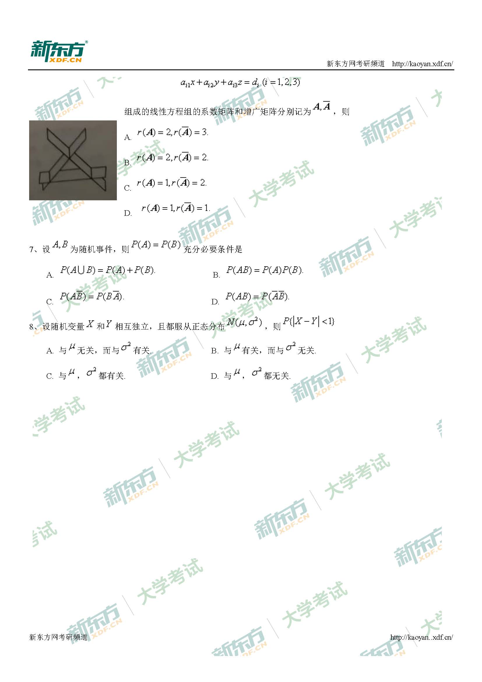 2019考研数学一答案选择题(新东方)