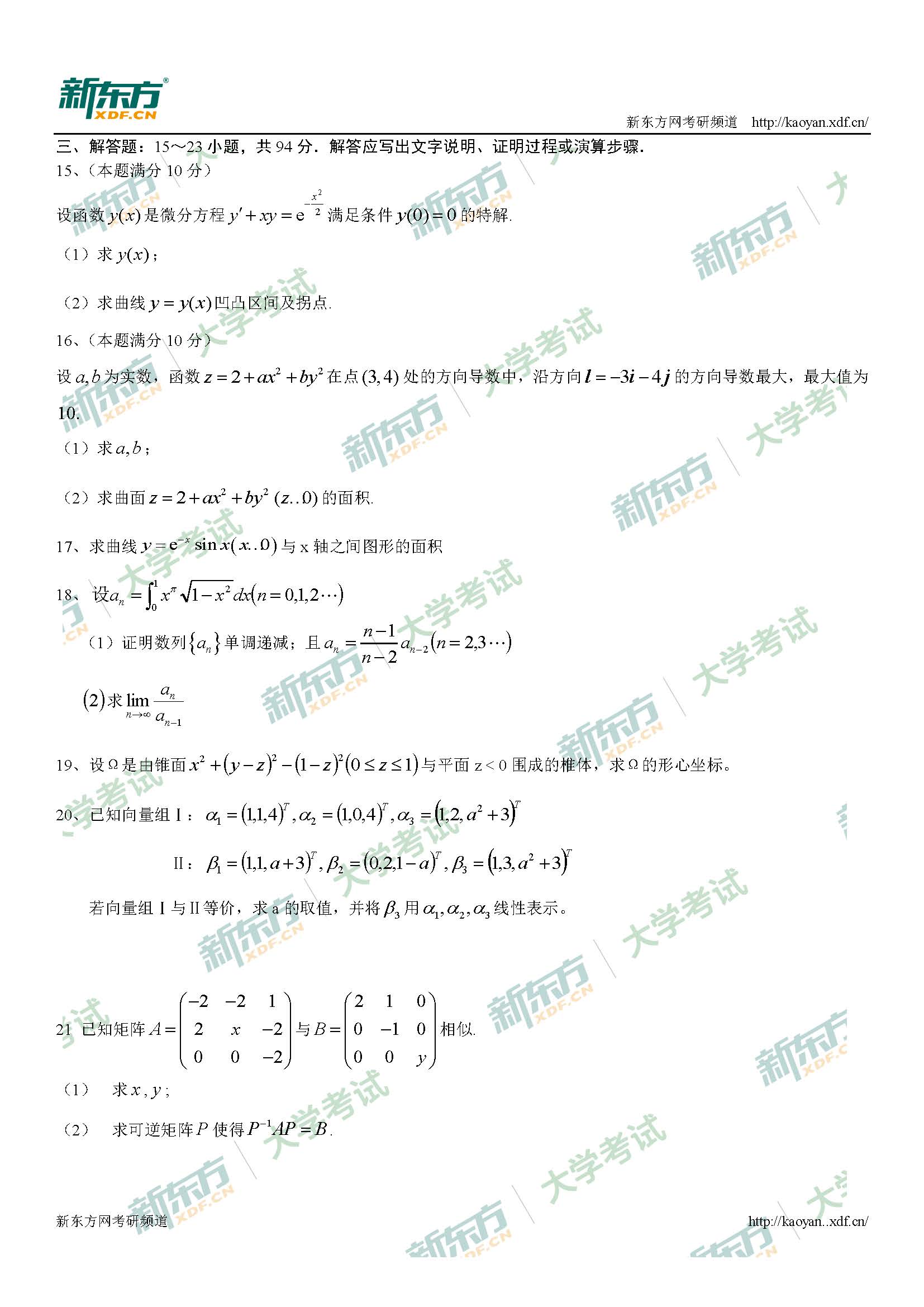 2019考研数学一答案全套(新东方)