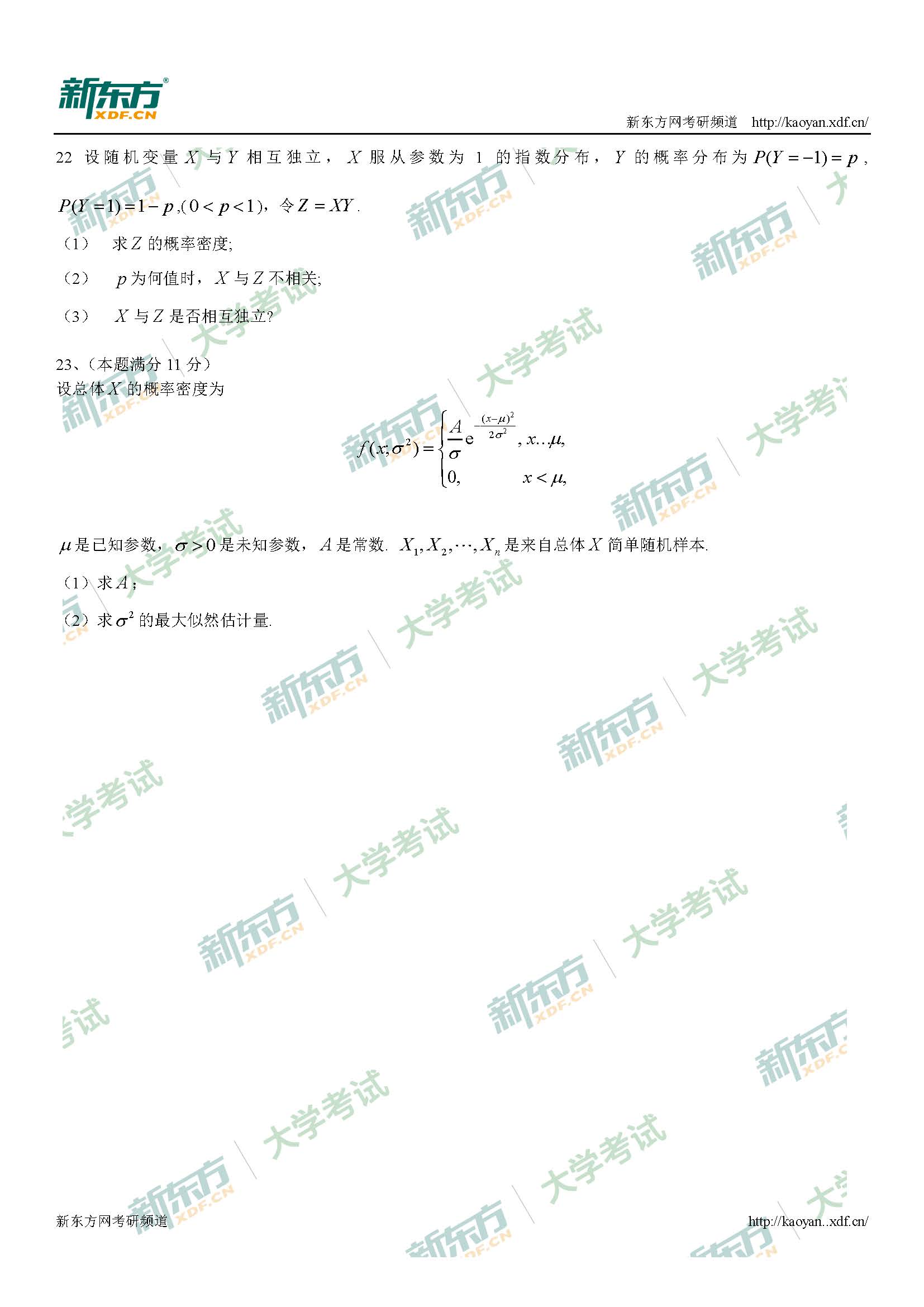 2019考研数学一答案全套(新东方)