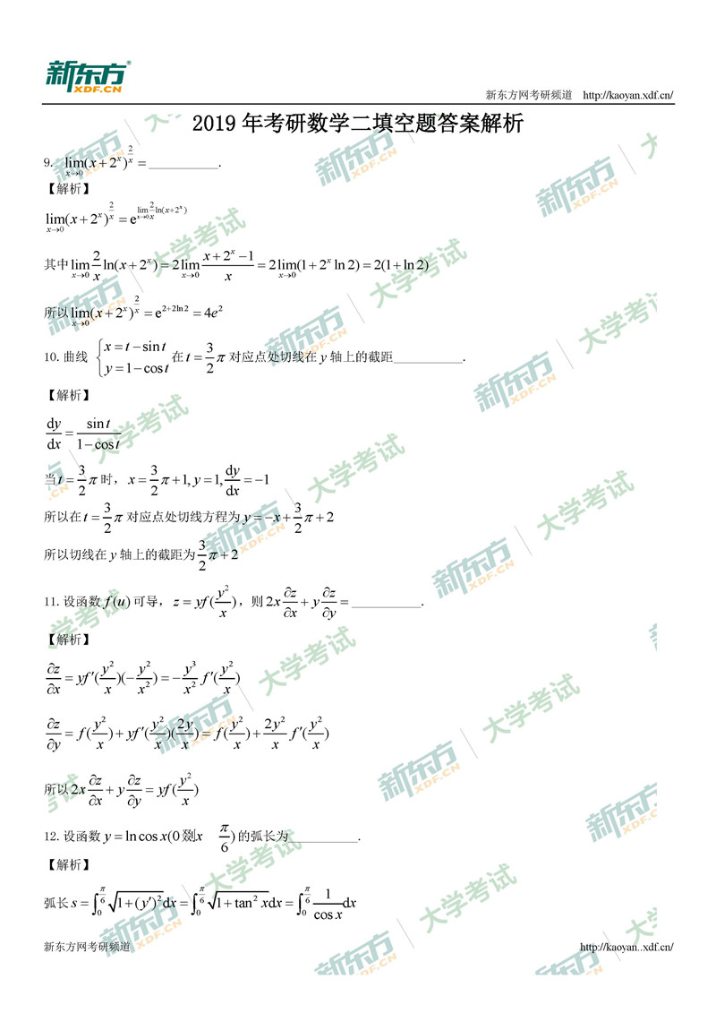 2019考研数学二答案完整版