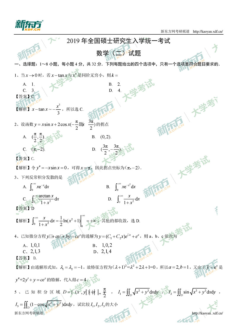 2019考研数学二答案完整版
