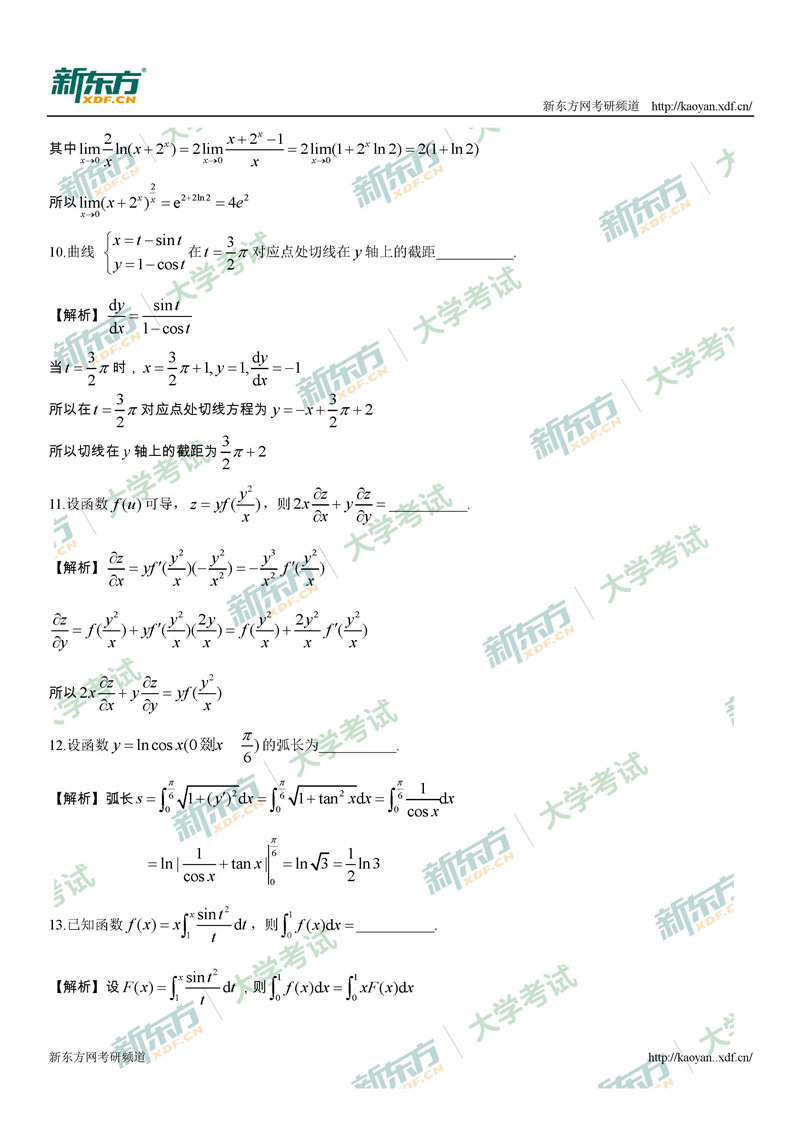 2019考研数学二答案完整版
