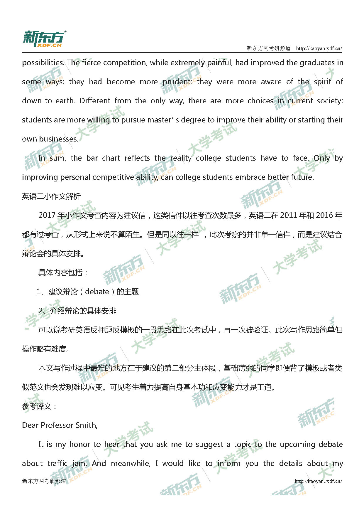 2019考研英语二大小作文解析及范文（北京新东方）