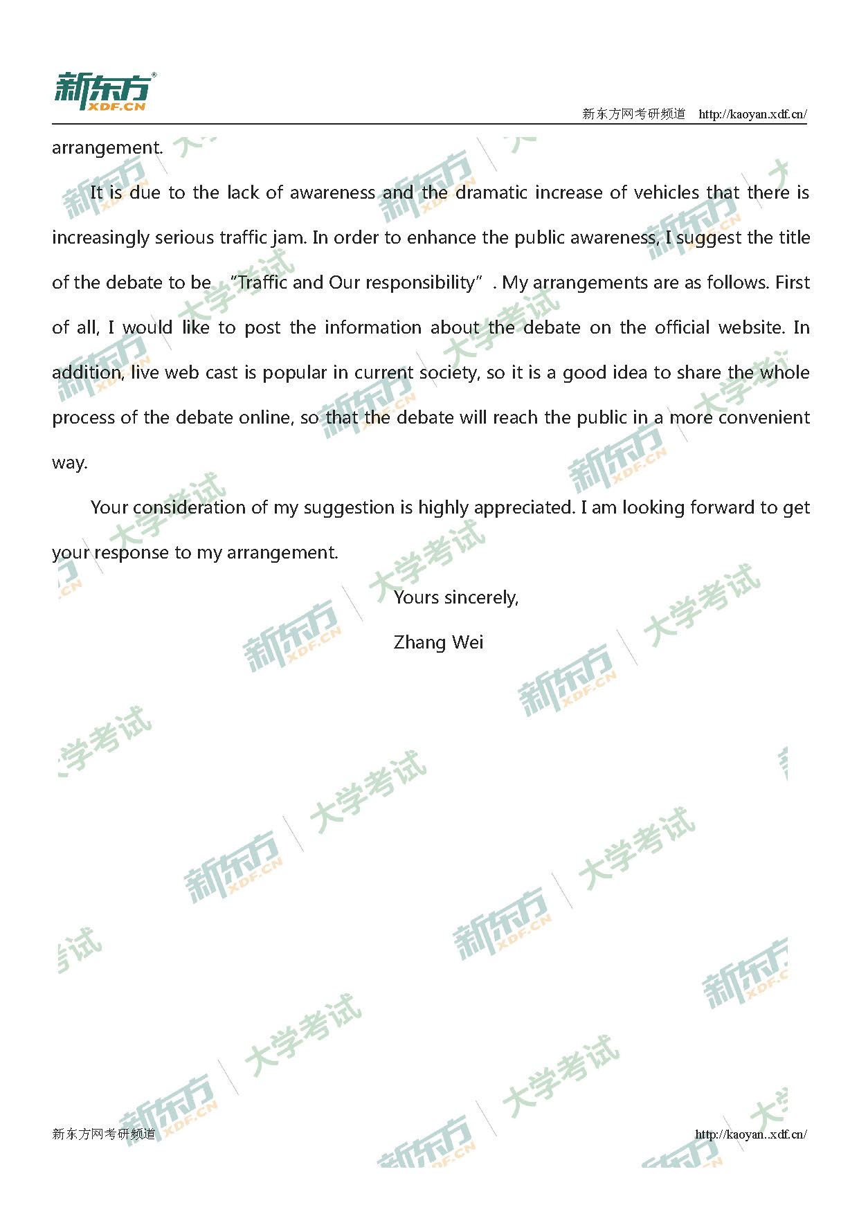 2019考研英语二大小作文解析及范文（北京新东方）