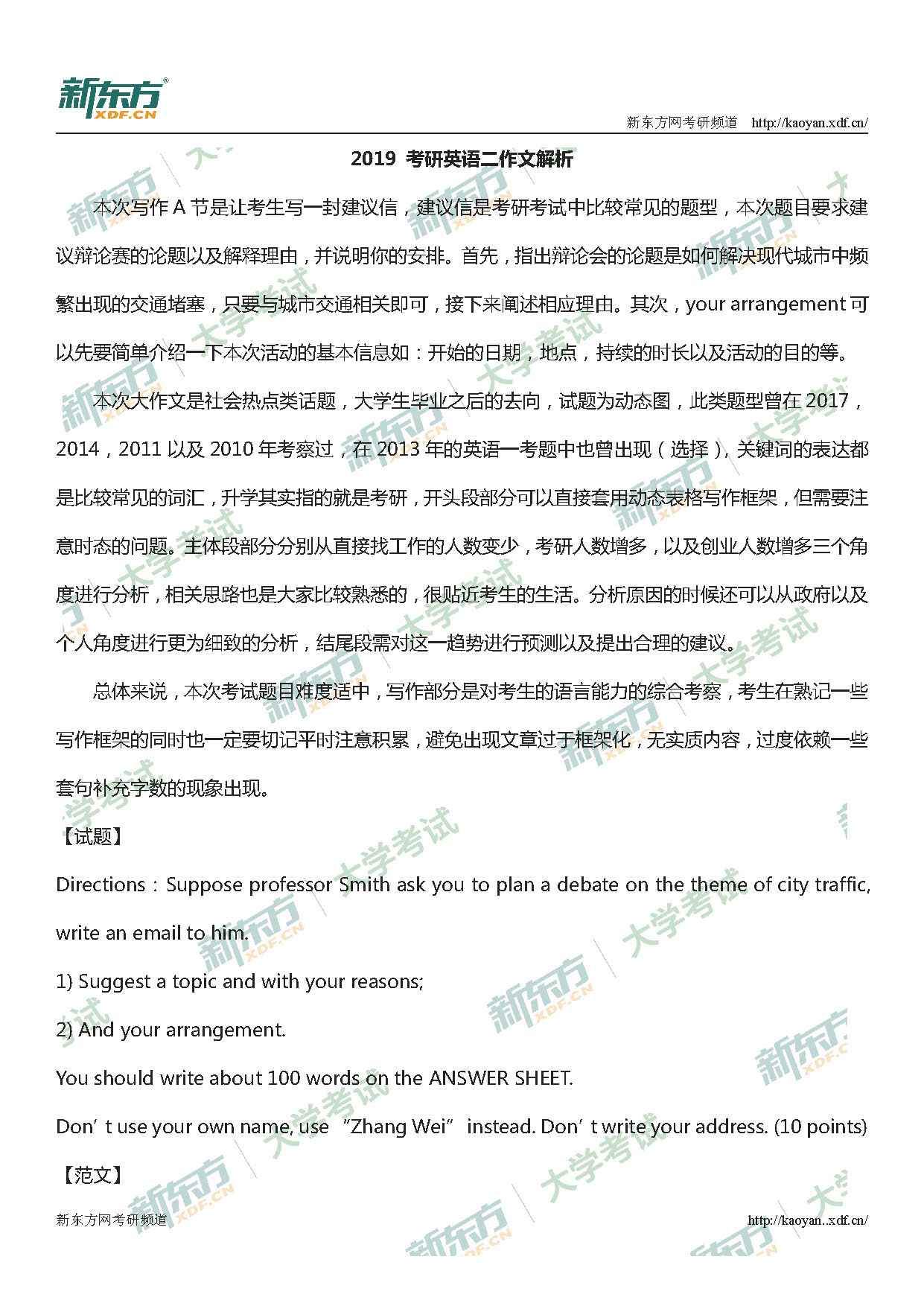 2019考研英语二作文真题解析(吉林新东方) 2019考研英语二作文真题解析(吉林新东方)