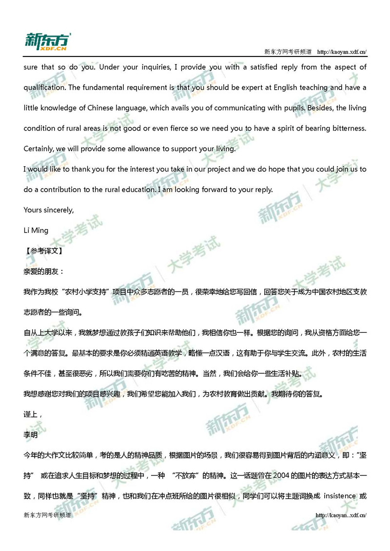 2019考研英语一作文解析（哈尔滨新东方）