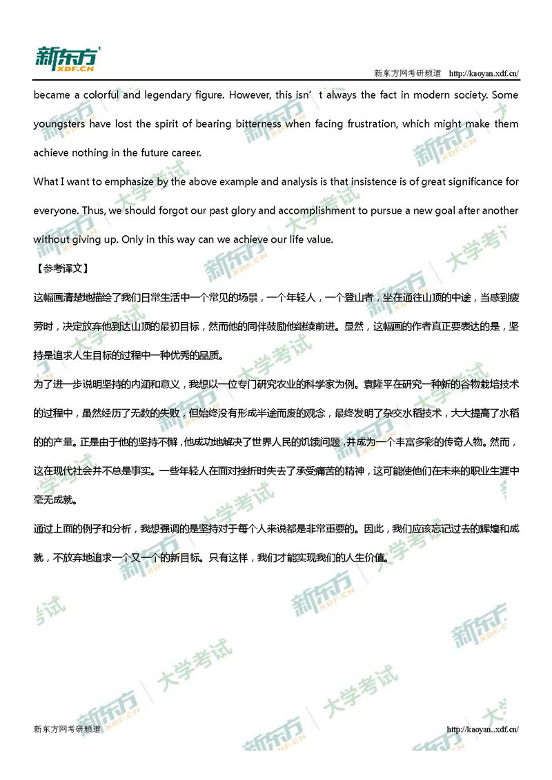 2019考研英语一作文解析（哈尔滨新东方）