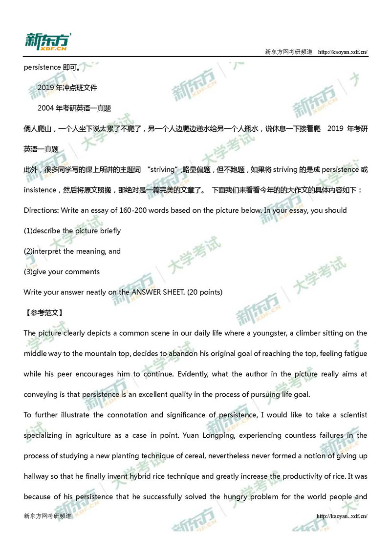 2019考研英语一作文解析（哈尔滨新东方）