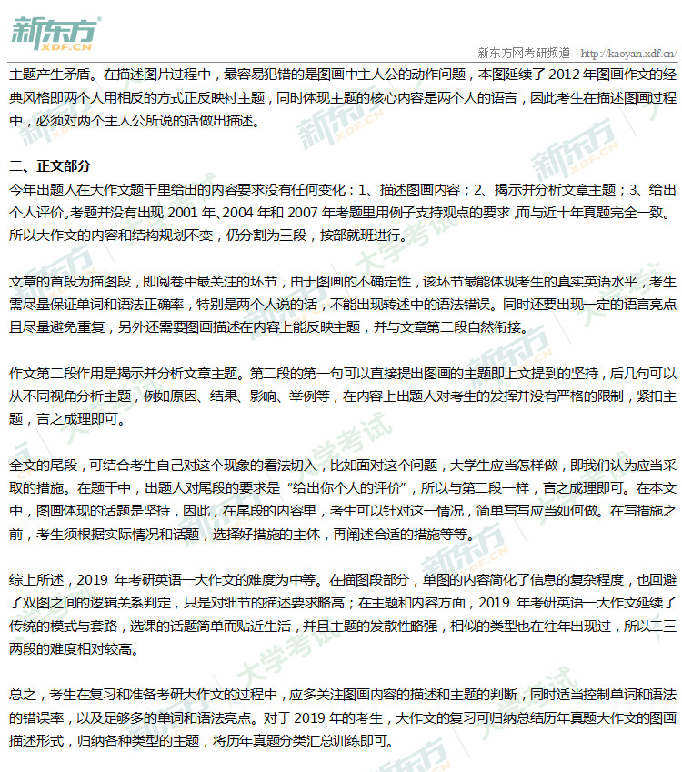 2019考研英语一大作文解析（天津新东方）