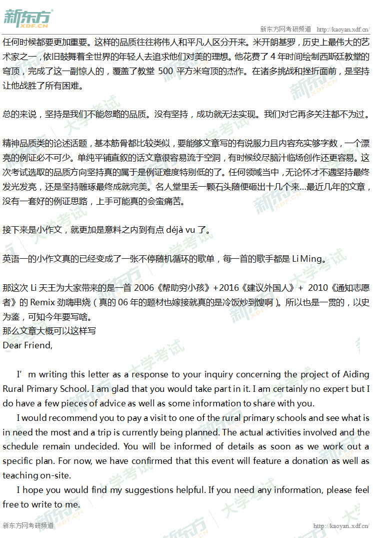 2019考研英语一写作命题解析（云南新东方）