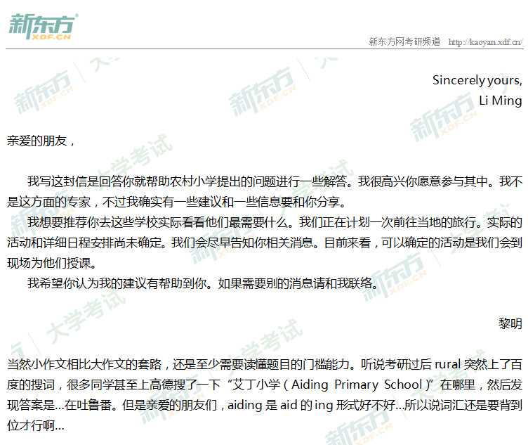 2019考研英语一写作命题解析（云南新东方）