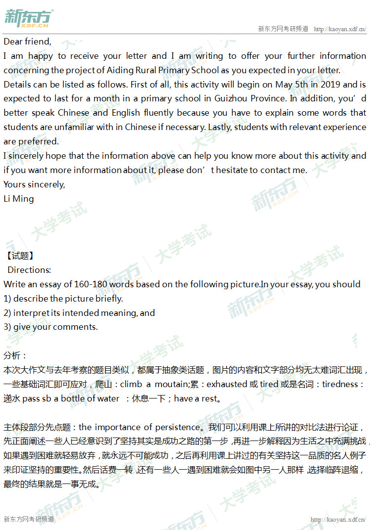 2019考研英语一作文解析及点评（吉林新东方）