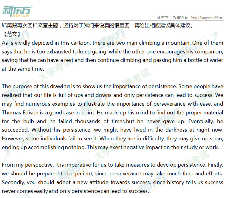 2019考研英语一作文解析及点评（吉林新东方）