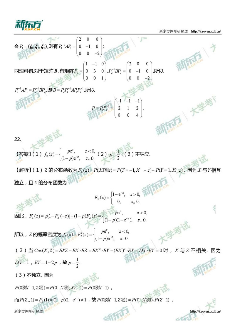 2019考研数学三解答答案（新东方版）