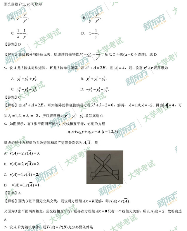 新东方版2019考研数学一真题答案完整版