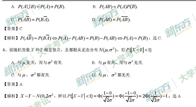 新东方版2019考研数学一真题答案完整版