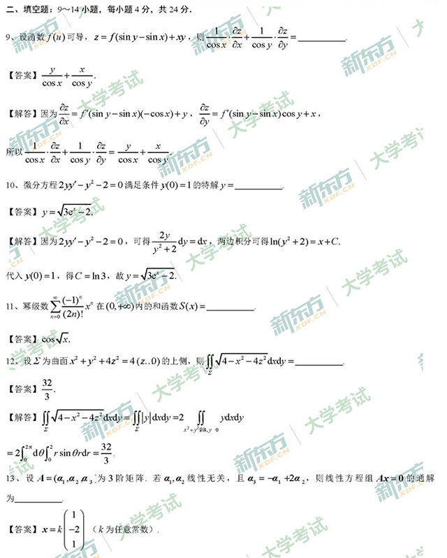 新东方版2019考研数学一真题答案完整版