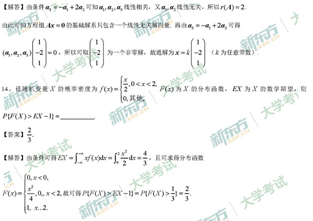 新东方版2019考研数学一真题答案完整版