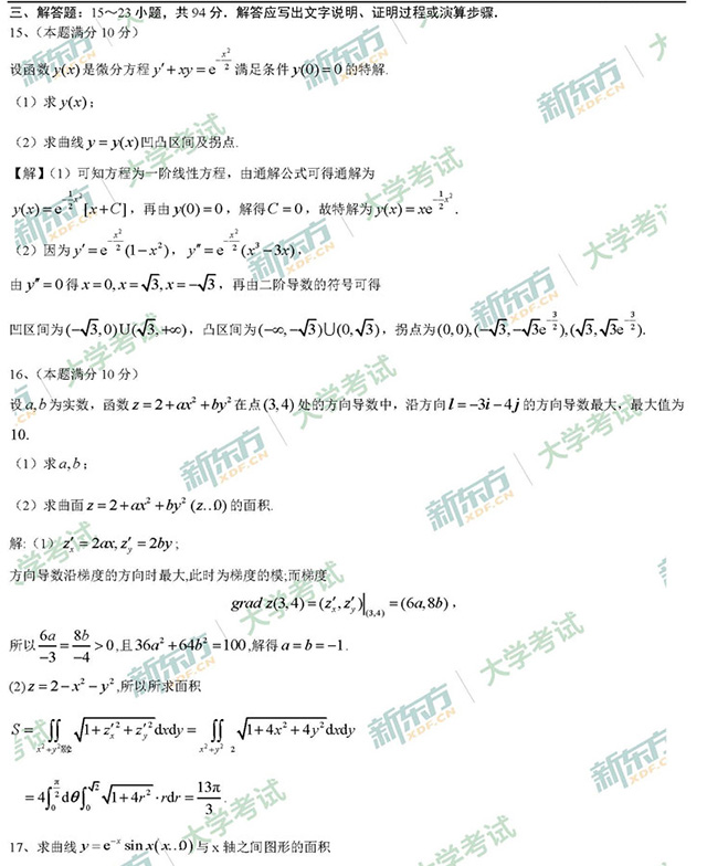 新东方版2019考研数学一真题答案完整版