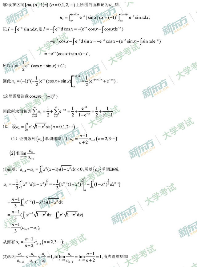 新东方版2019考研数学一真题答案完整版