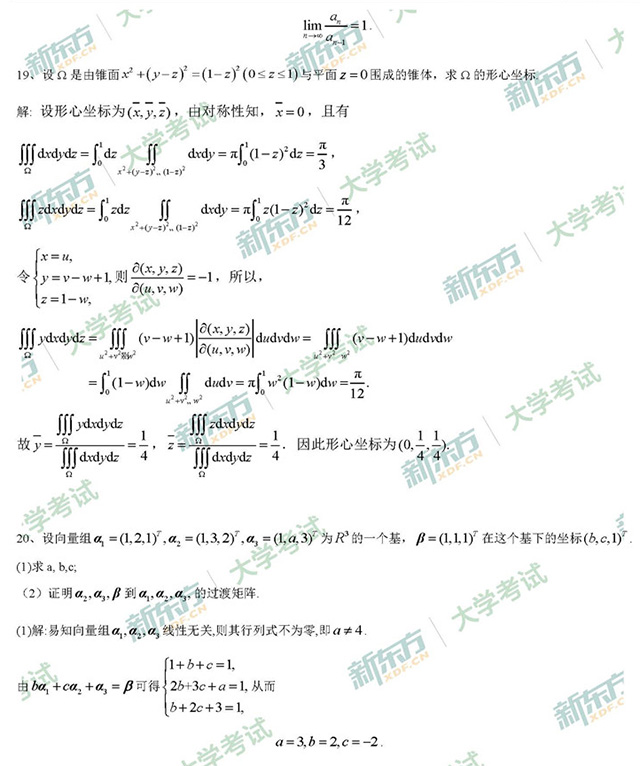 新东方版2019考研数学一真题答案完整版