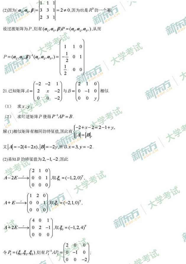 新东方版2019考研数学一真题答案完整版