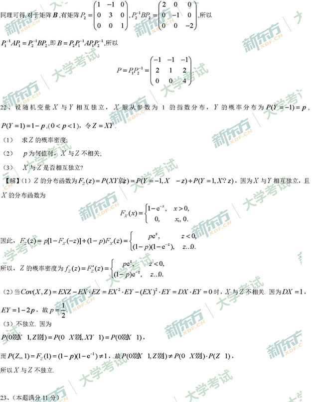 新东方版2019考研数学一真题答案完整版