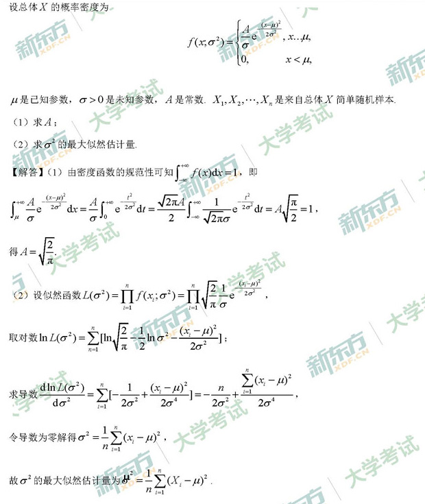 新东方版2019考研数学一真题答案完整版