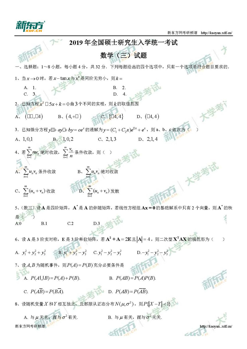 2019考研数学三试题及答案