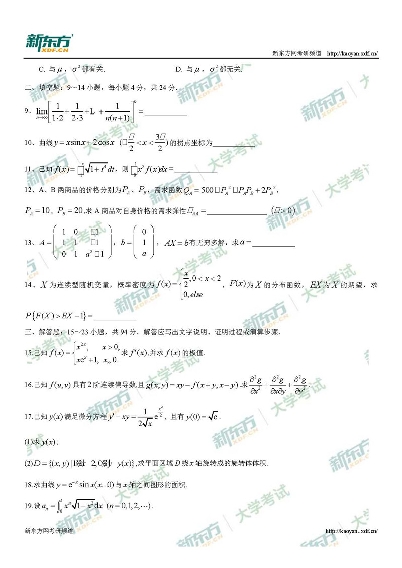 2019考研数学三试题及答案