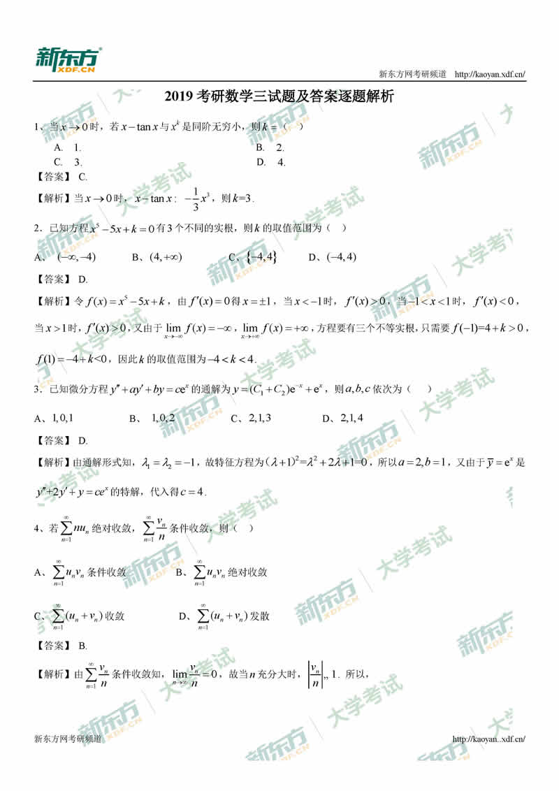 2019考研数学三试题及答案