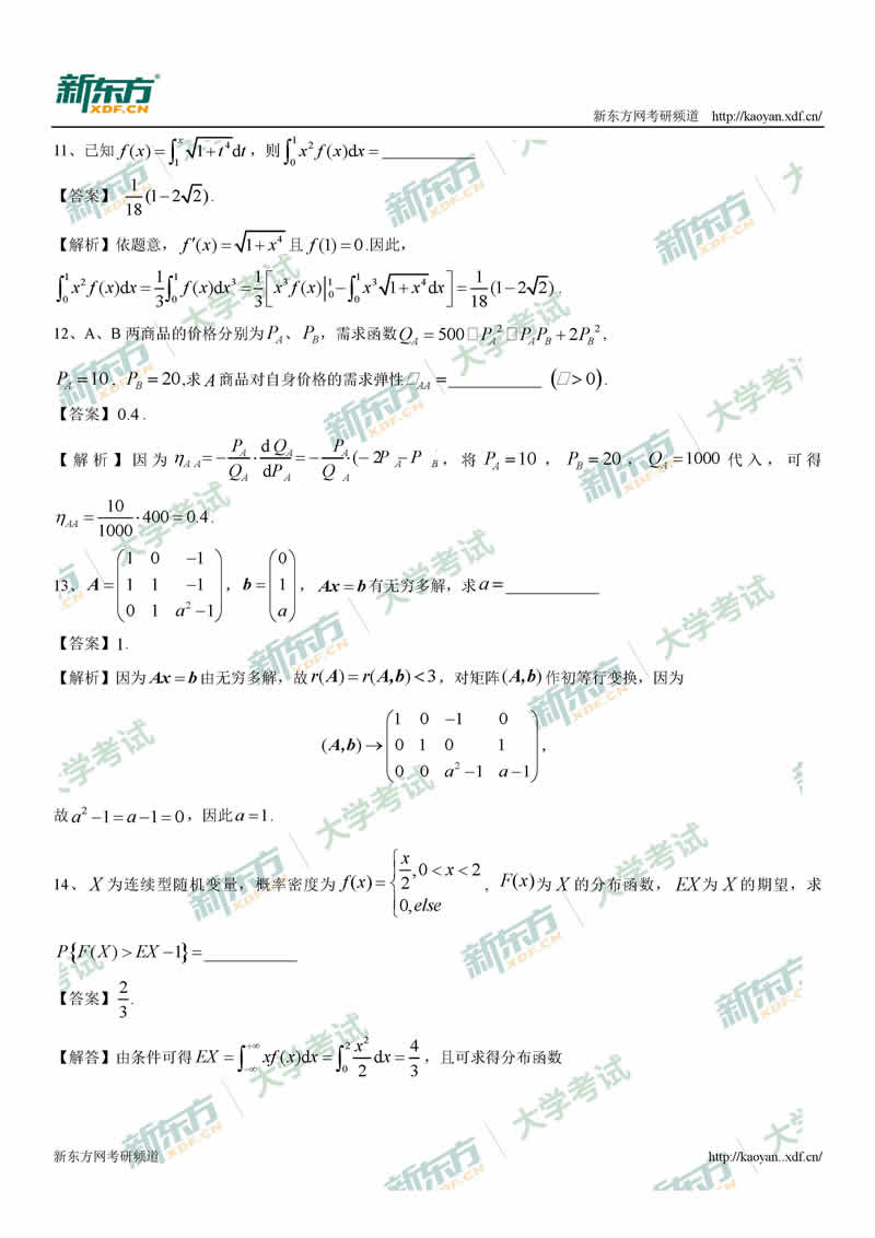 2019考研数学三试题及答案