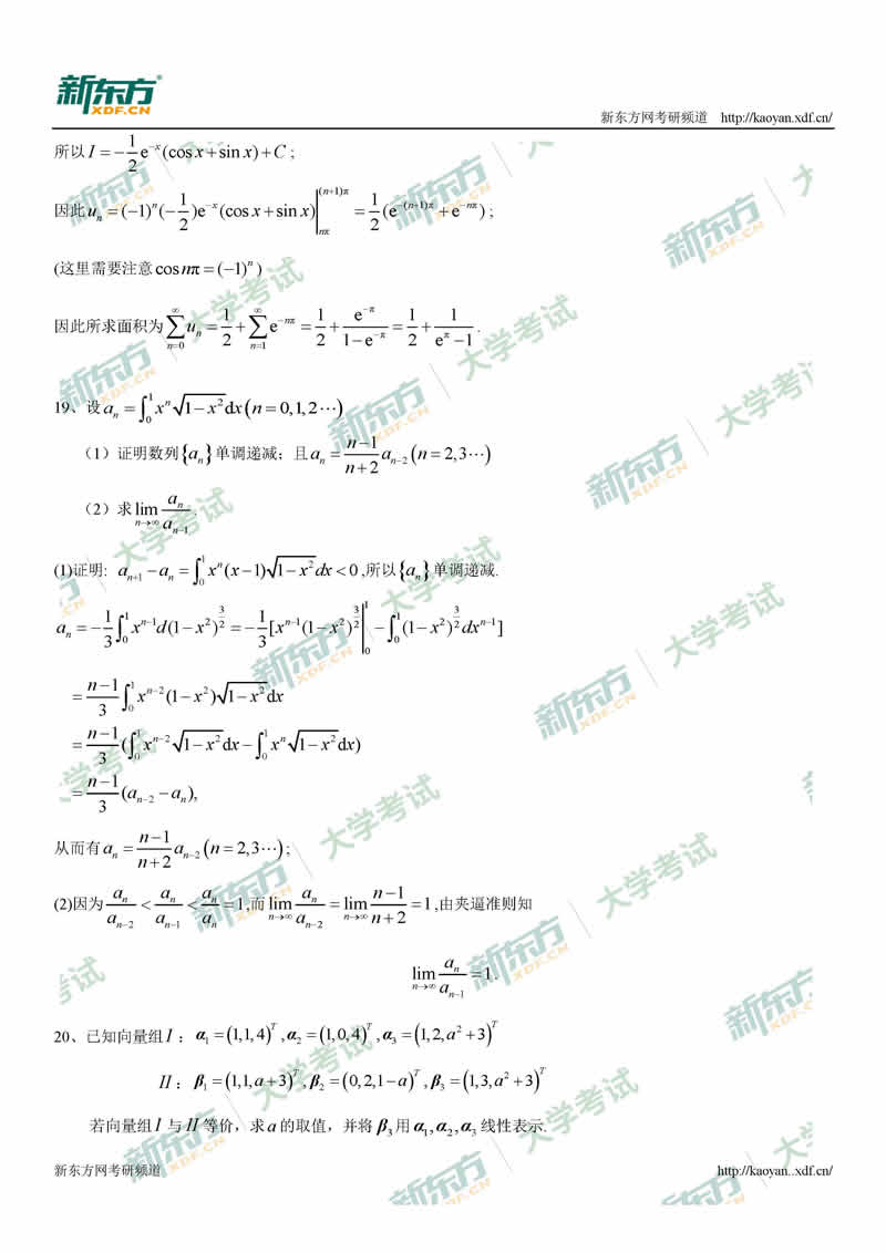 2019考研数学三试题及答案