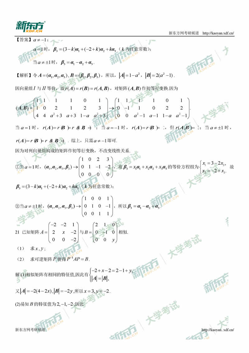 2019考研数学三试题及答案