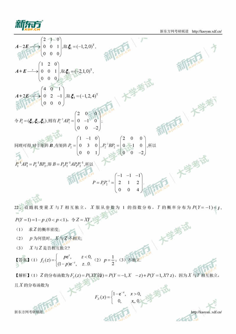 2019考研数学三试题及答案