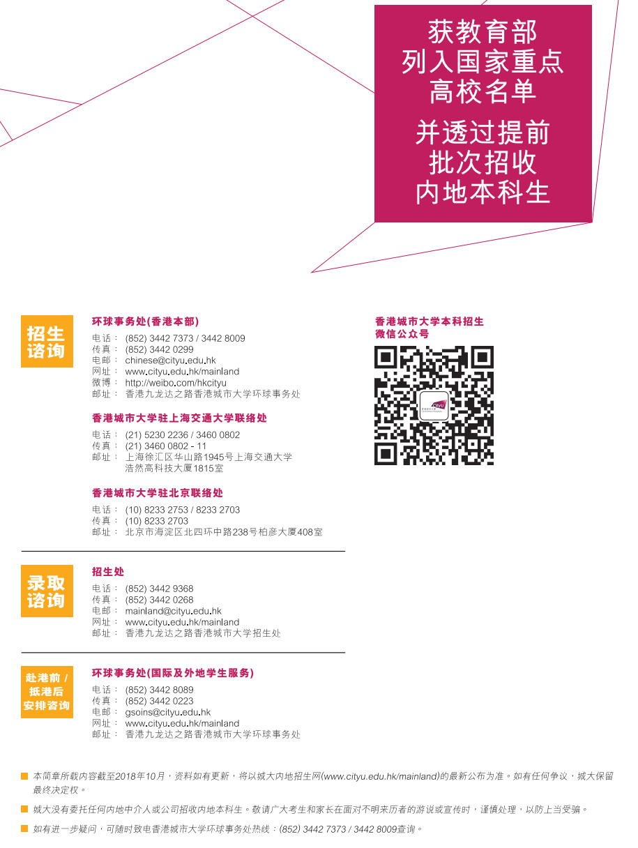 香港城市大学内地本科生招生章程