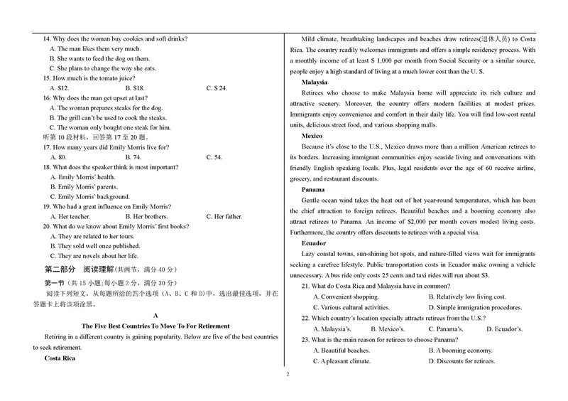 2019届四川成都高新区高三一诊英语试卷及答