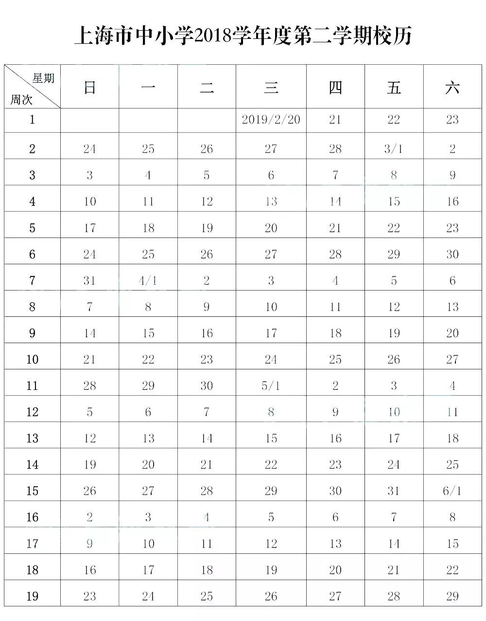 2019年上海中小学寒假放假时间汇总