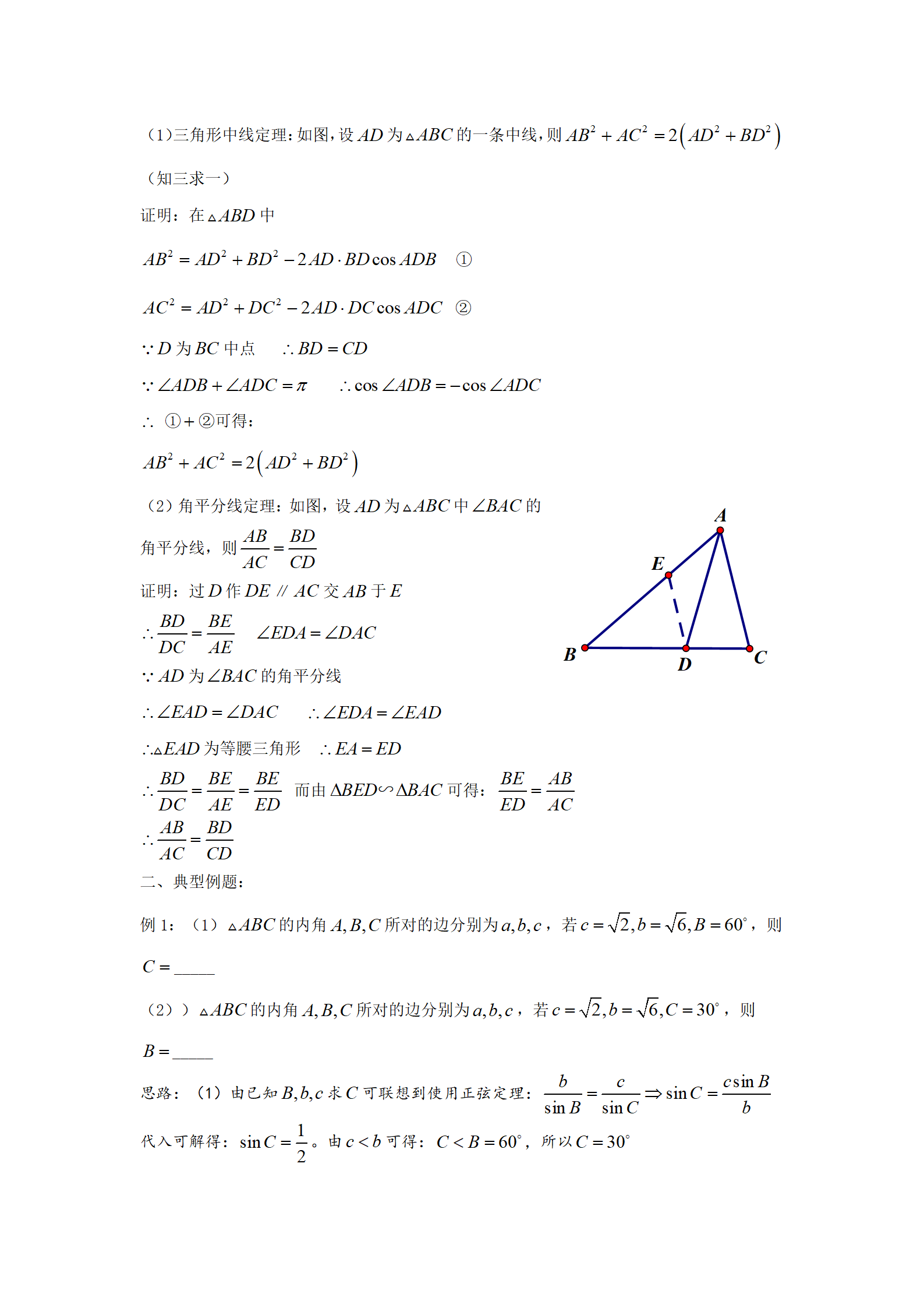解三角形中的要素