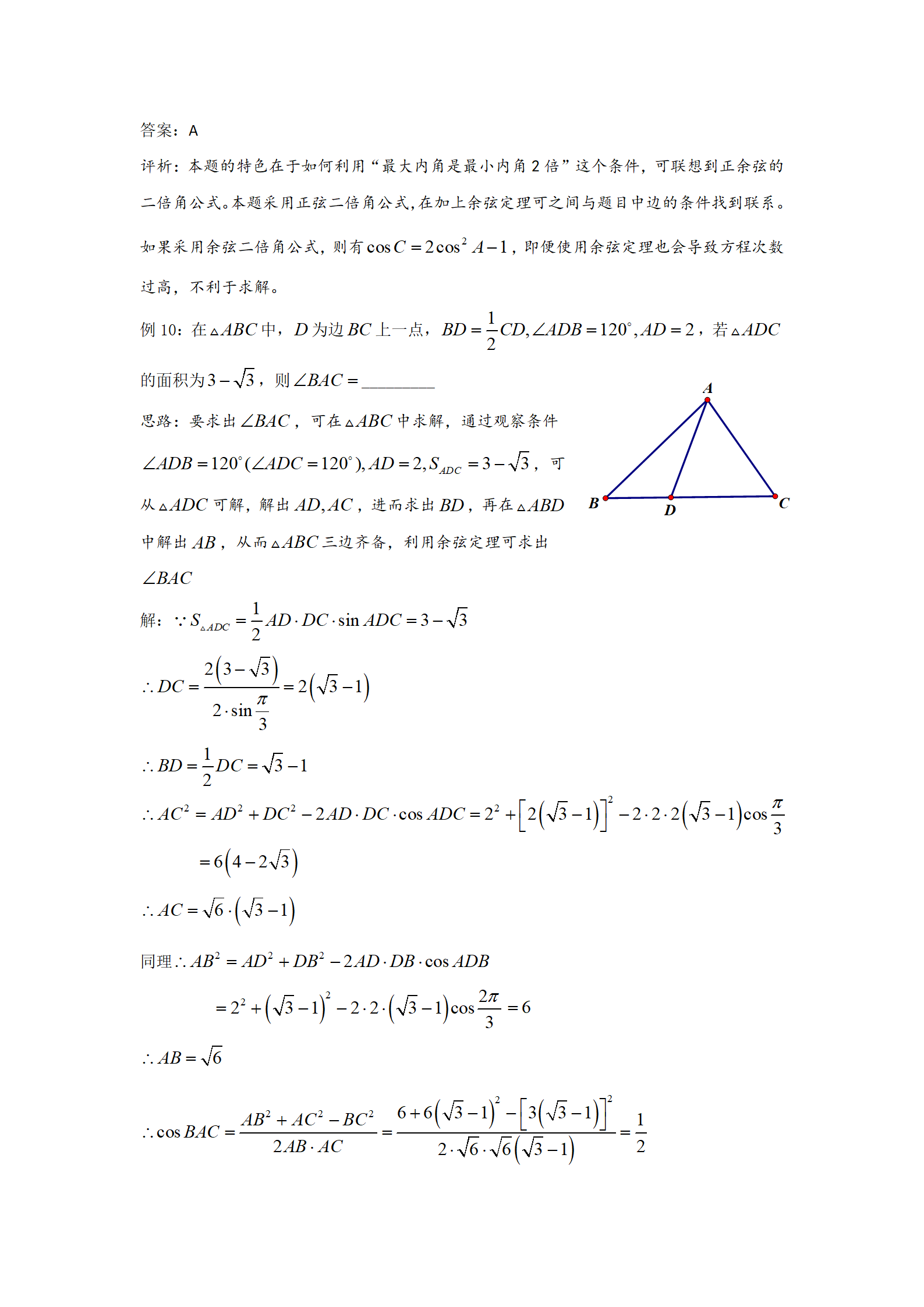 解三角形中的要素
