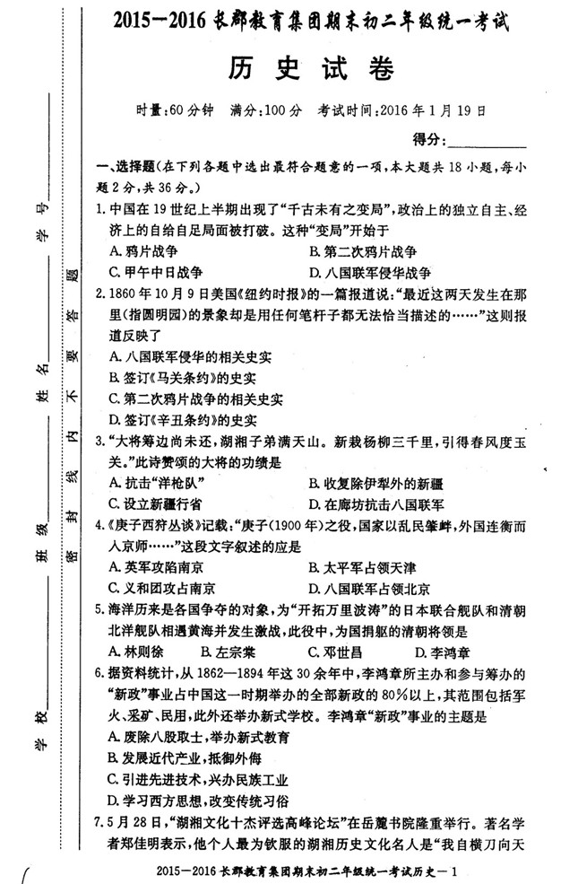 20152016年长郡教育集团初二期末考试历史试卷一