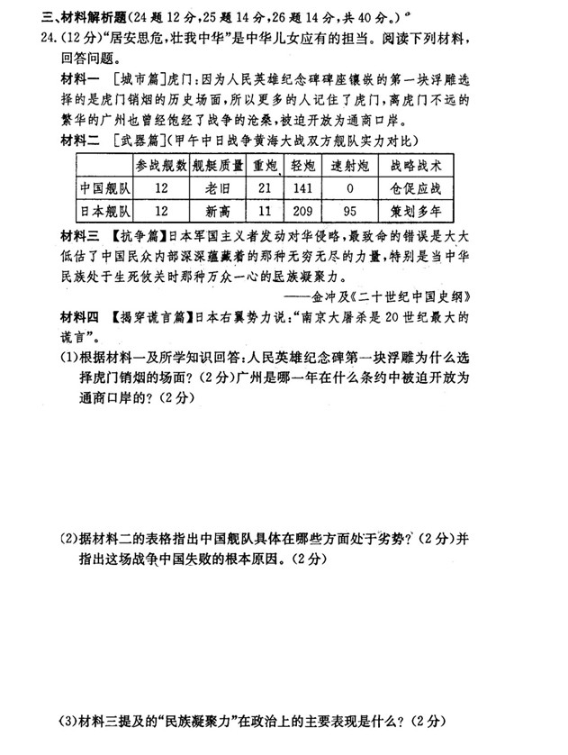 2015-2016年长郡教育集团初二期末考试历史试卷（二）