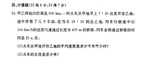 2015-2016年长郡教育集团初二期末考试物理试卷（三）