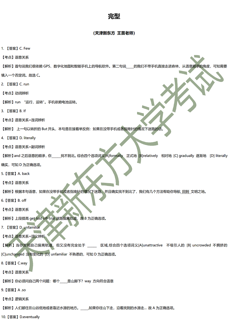 2019年考研英语（一）试卷及其答案解析